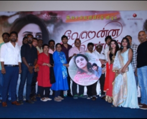 Verenna Vendum Audio Launch