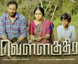 ’வெள்ளகுதிர’ விமர்சனம்