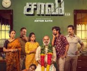 'சாவீ’ விமர்சனம்