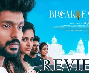 'பிரேக்ஃபாஸ்ட்’ விமர்சனம்