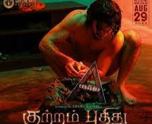 'குற்றம் புதிது' விமர்சனம்