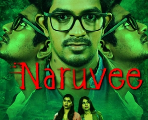 ’நறுவீ’ விமர்சனம்