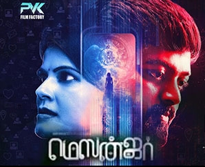 ’மெஸன்ஜர்’ விமர்சனம்