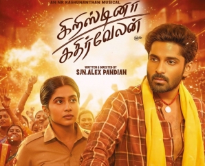 ’கிறிஸ்டினா கதிர்வேலன்’ விமர்சனம்