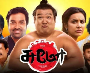’சுமோ’ விமர்சனம்