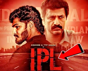’இந்தியன் பீனல் லாவ்’ (IPL) விமர்சனம்