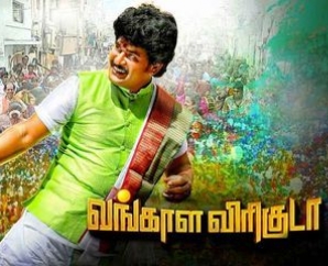 ’வங்காள விரிகுடா’ விமர்சனம்