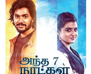 ‘அந்த 7 நாட்கள்’ விமர்சனம்