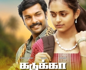 ‘கடுக்கா’ விமர்சனம்