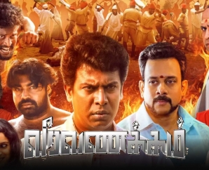 ‘வீரவணக்கம்’ விமர்சனம்