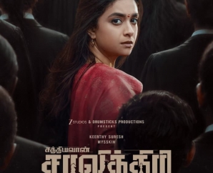சிவப்பு உடையில் அதிரடி லுக்… கீர்த்தி சுரேஷின் ‘சத்தியவான் சாவித்திரி’ ஃபர்ஸ்ட் லுக் வைரல்!