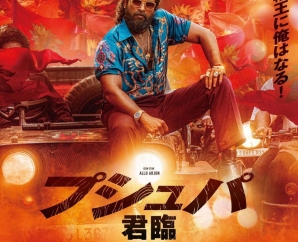 ஜப்பானை கலக்க வரும் ‘புஷ்பா 2’ – டோக்கியோவில் புரமோட் செய்து வரும் அல்லு அர்ஜுன்!