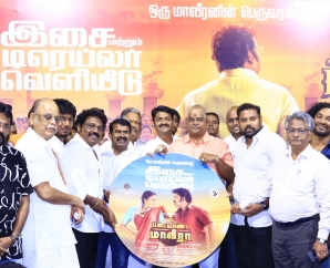 'படையாண்ட மாவீரா' திரைப்படத்தின் இசை வெளியீட்டு விழா