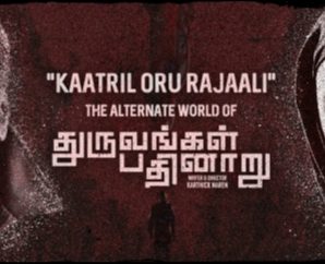 Kaatril Oru Rajaali - Song Teaser | Dhuruvangal Pathinaaru